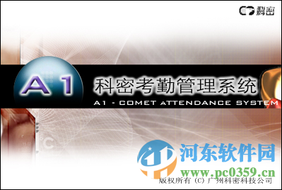 科密a1考勤管理系統(tǒng)下載 1.1.0.719 官方最新版