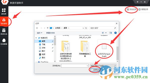 新浪手游助手 2.8.0 官方版