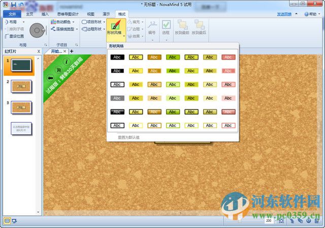 NovaMind中文版下載(幻燈片思維導圖) 6.0.5 中文免費版