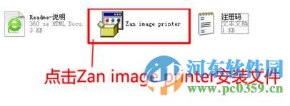 zan image printer(虛擬打印機) 5.0.18 免費版