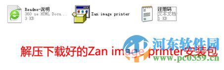 zan image printer(虛擬打印機) 5.0.18 免費版