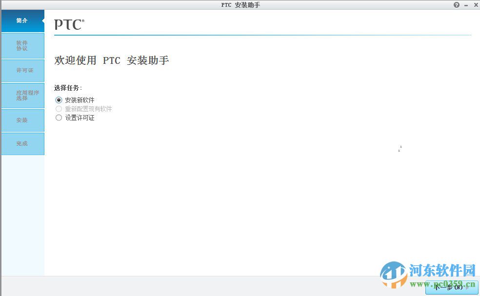 ptc creo 3.0下載(附安裝教程) 3.0 簡體中文版