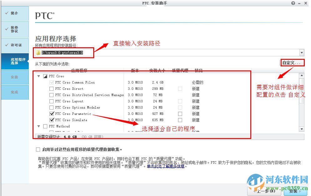 ptc creo 3.0下載(附安裝教程) 3.0 簡體中文版