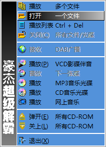 豪杰超級(jí)解霸下載 3000英雄版