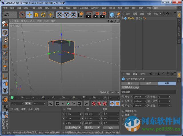 cinema 4d r17下載(附安裝教程)