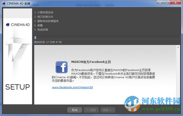 cinema 4d r17下載(附安裝教程)