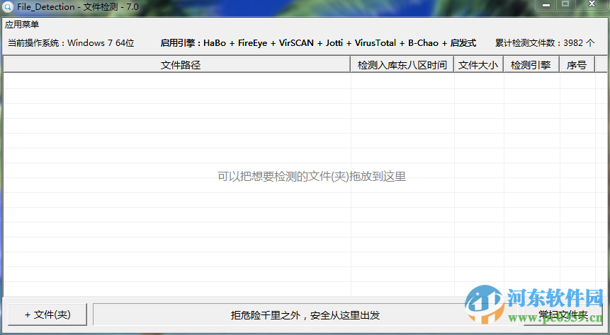 file detection(文件檢測) 7.4.1 綠色版