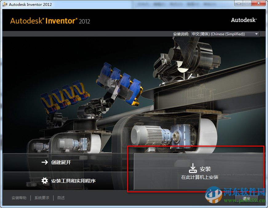 Autodesk inventor2012 32位/64位 中文版