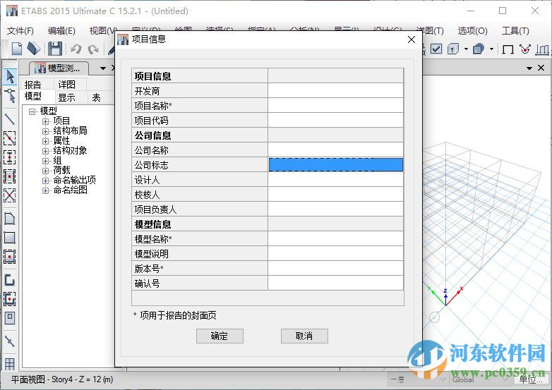 ETABS 2015下載 15.2.1 中文版