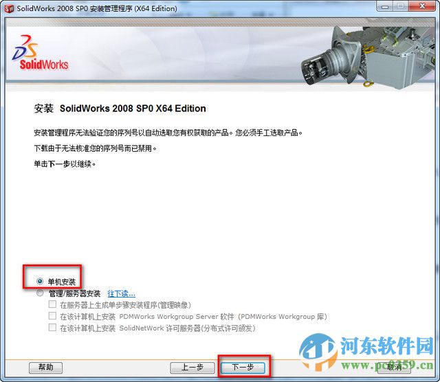 solidworks2008下載(32位/64為) 免費(fèi)版