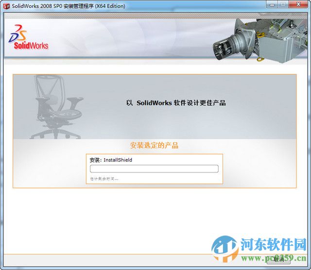 solidworks2008下載(32位/64為) 免費(fèi)版