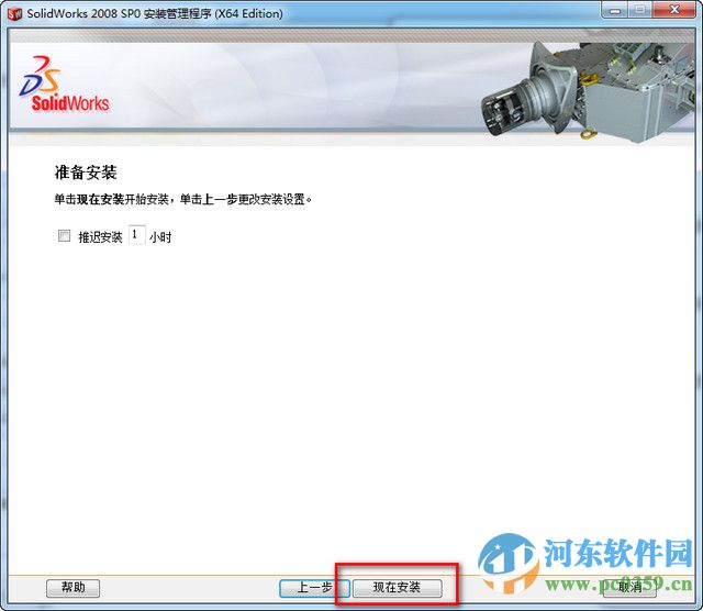 solidworks2008下載(32位/64為) 免費(fèi)版