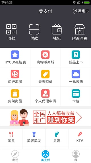 光彩美支付app(3)