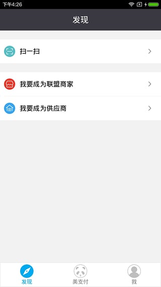 光彩美支付app(4)