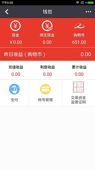 光彩美支付app(2)