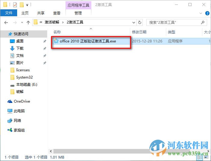 Microsoft Publisher下載 2010 64位 中文破解版