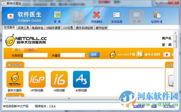 新中大醫(yī)生客戶端 2.8.4 官方版