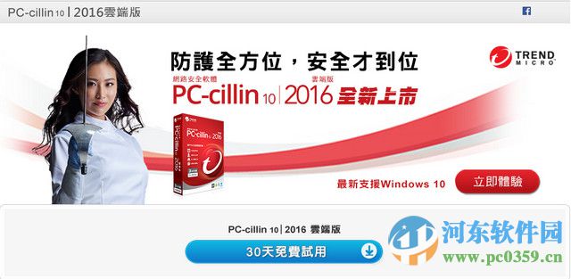 Pc-Cillin云安全軟件 12.00 全功能版