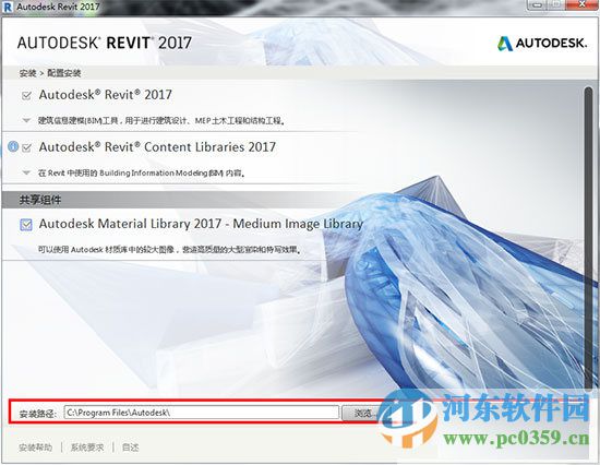 Autodesk revit2017 中文免費(fèi)版