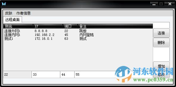 遠(yuǎn)程桌面輔助程序 1.1 綠色版