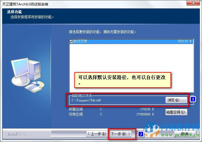 天正建筑8.0下載 附安裝教程+破解補(bǔ)丁