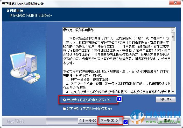 天正建筑8.0下載 附安裝教程+破解補(bǔ)丁