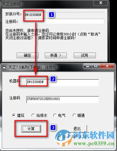 天正建筑8.0下載 附安裝教程+破解補(bǔ)丁