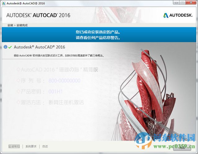 autocad2016 32位/64位精簡(jiǎn)版 附安裝教程