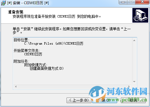 CEIWEI桌面日歷 1.6 官方版