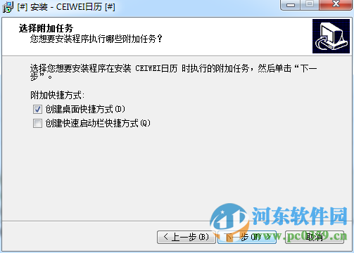 CEIWEI桌面日歷 1.6 官方版