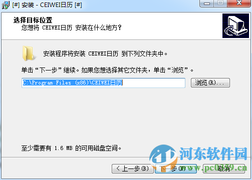 CEIWEI桌面日歷 1.6 官方版