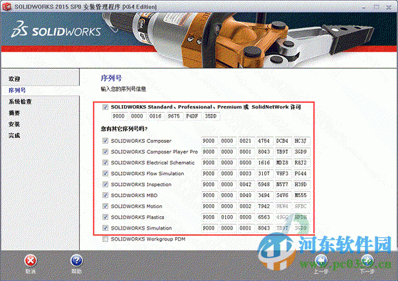 Solidworks2015 64位 破解版