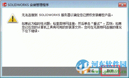 Solidworks2015 64位 破解版