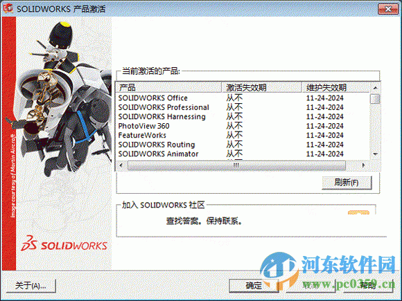 Solidworks2015 64位 破解版