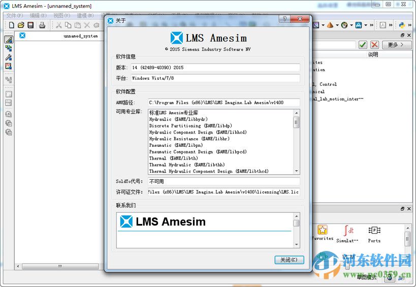 amesim r14(附安裝教程) 破解版