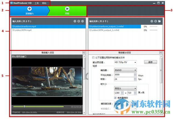 RealProducer HD 16.1.0.1 官方版