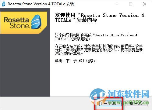 Rosetta Stone羅塞塔石碑下載 5.0.37 官方中文版