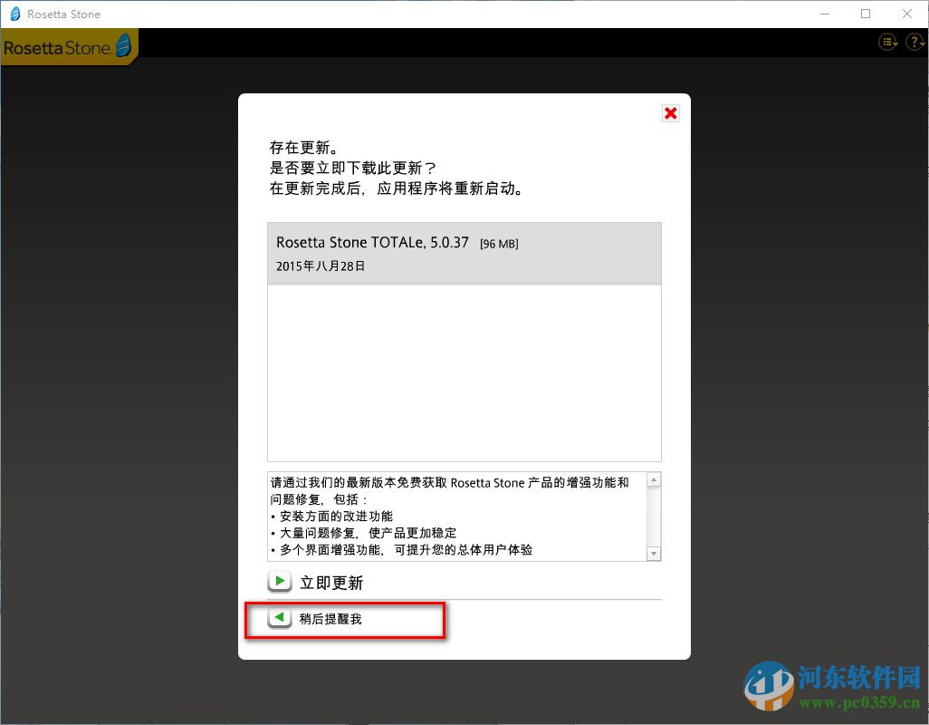 Rosetta Stone羅塞塔石碑下載 5.0.37 官方中文版