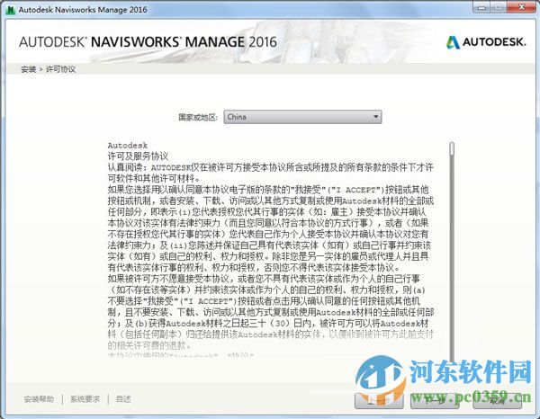 autodesk navisworks manage 2016 官方中文正式版