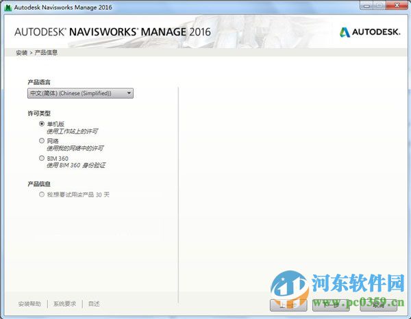 autodesk navisworks manage 2016 官方中文正式版