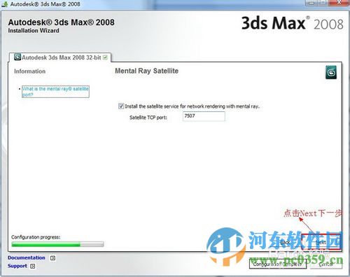 3dmax2008免費(fèi)版下載 32位/64位版