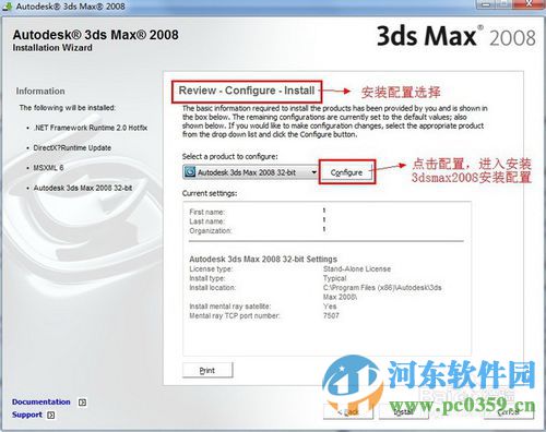 3dmax2008免費(fèi)版下載 32位/64位版