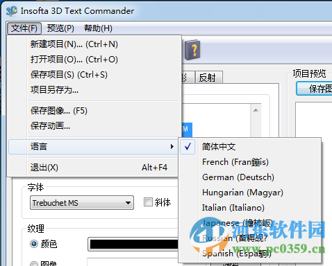 Insofta 3D Text Commander(3d文字制作軟件) 5.2.0 漢化版