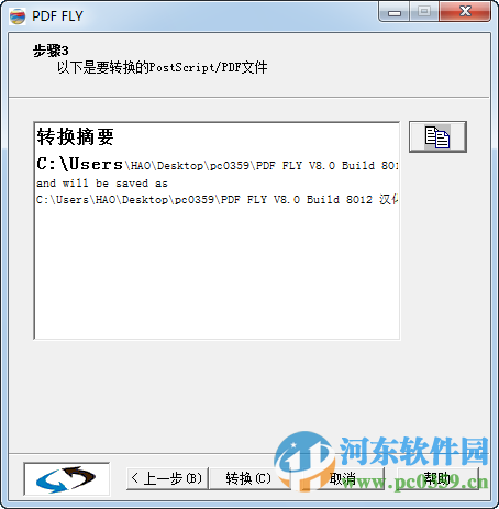 pdf fly(PDF文件轉(zhuǎn)換工具) 8.0.1.2 綠色版