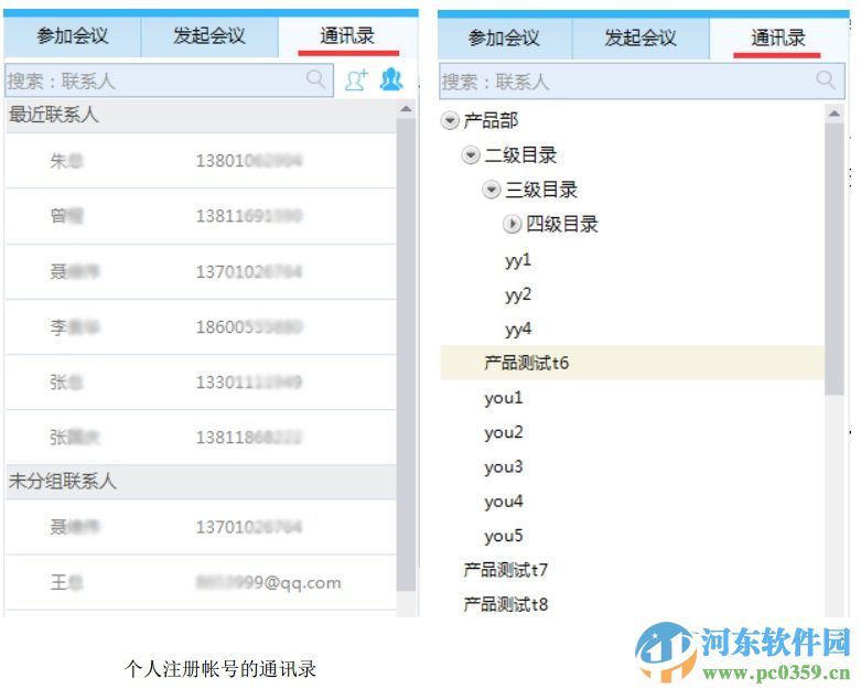 即會通視頻會議系統(tǒng)下載 3.3.1.18 免費版