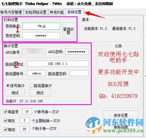 七七貼吧助手下載 1.4 綠色版