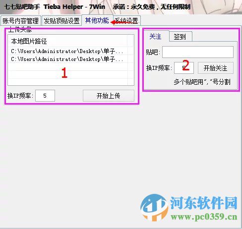 七七貼吧助手下載 1.4 綠色版