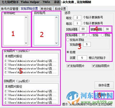 七七貼吧助手下載 1.4 綠色版