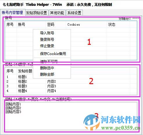 七七貼吧助手下載 1.4 綠色版