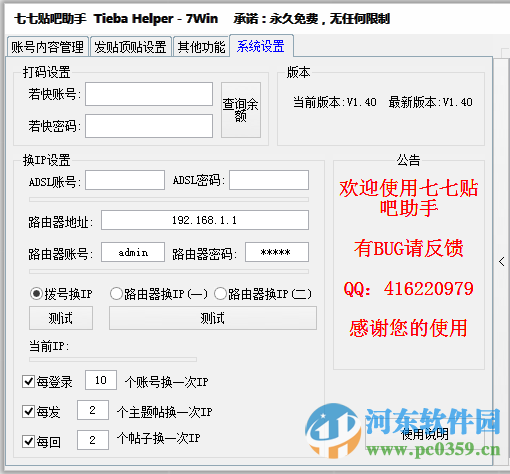 七七貼吧助手下載 1.4 綠色版